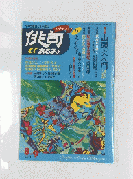 俳句あるふぁ　２０１１年8・9月号