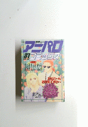 ヤジパロ　平成元年5月　31号