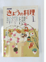 NHKきょうの料理　昭和57年1月