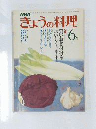 NHKきょうの料理　　|昭和56年6月号
