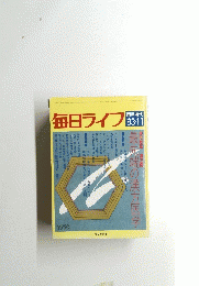 毎日ライフ　１９８３年11月号