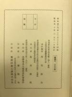 木津用水史