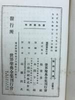 世界聖典全集 基督教 新約外典 全