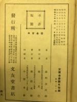 囲碁寳典 : 科学的解説