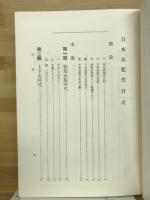 日本衣服史