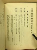 実際的個別的智能測定法