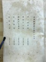 日本経済叢書