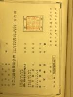 日本経済叢書
