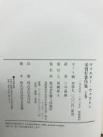 ウォルタ-・ウェストン未刊行著作集