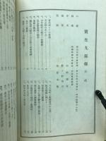 賓生九郎伝