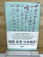環業革命