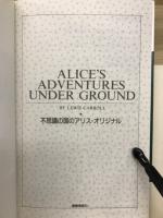 不思議の国のアリス・オリジナル