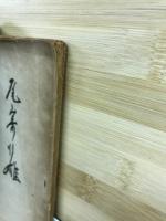 戰時囘想