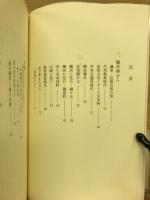 雑木林から　米寿を記念して