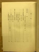 和算の歴史 : その本質と発展