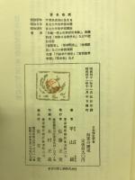 和算の歴史 : その本質と発展