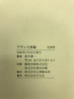 フランス体験