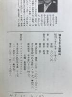 知られざる岩崎山
