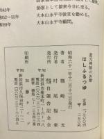 道元禅師のお歌 はしふるつゆ