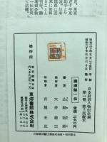 渋沢栄一伝