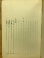 女のひとり旅3　石仏めぐり