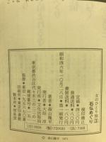 女のひとり旅3　石仏めぐり