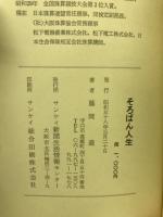 そろばん人生