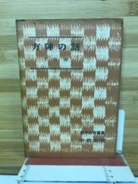 方陣の話