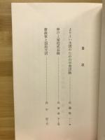 私たちの生活