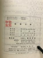 制御工学