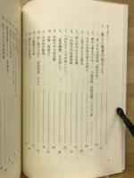 県立徳中四十五期生の証言　太平洋戦争と中学生