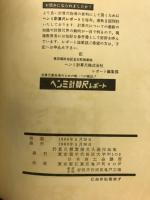 計算尺懸賞論文入撰作品集