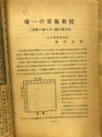 算術教育　NO.111　新年特別号