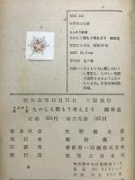 たのしく読もう考えよう : さんすう教室