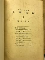 高き見地より眺めたる初等数学　算術・代数篇
