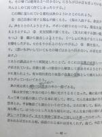 青年心理学ノート