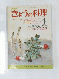 NHK　きょうの料理　昭和53年4月号