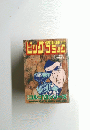 ビッグコミック