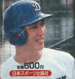 12球団全選手名鑑