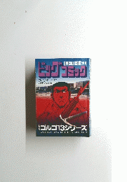 ビッグコミック