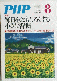 PHP　8月号