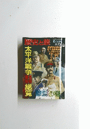 歴史と旅　臨時増刊 9/10
