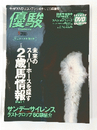 優駿　2005年5月