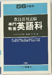 教員採用試験　英語科