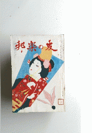 邦楽の友　一月号