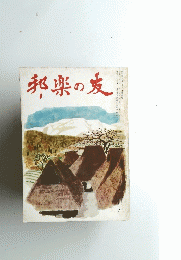 邦楽の友　2月号