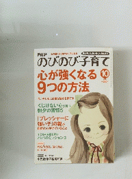 のびのび子育て　2011年10月号