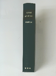 官制関係資料