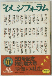 イメージフォーラム　No.50　1984年11月号