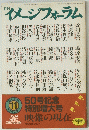 イメージフォーラム　No.50　1984年11月号